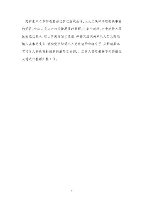 教育管理中心管理制度3篇.docx