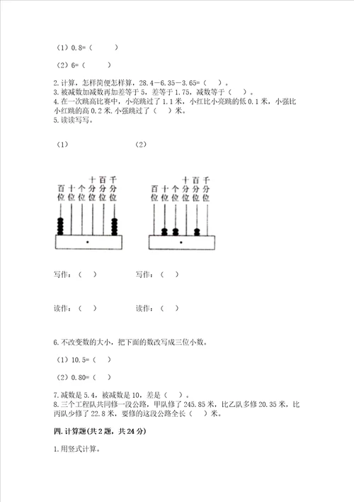 沪教版四年级下册数学第二单元小数的认识与加减法测试卷含答案巩固