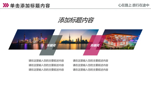 上海印象上海旅游文化魅力东方PPT模板
