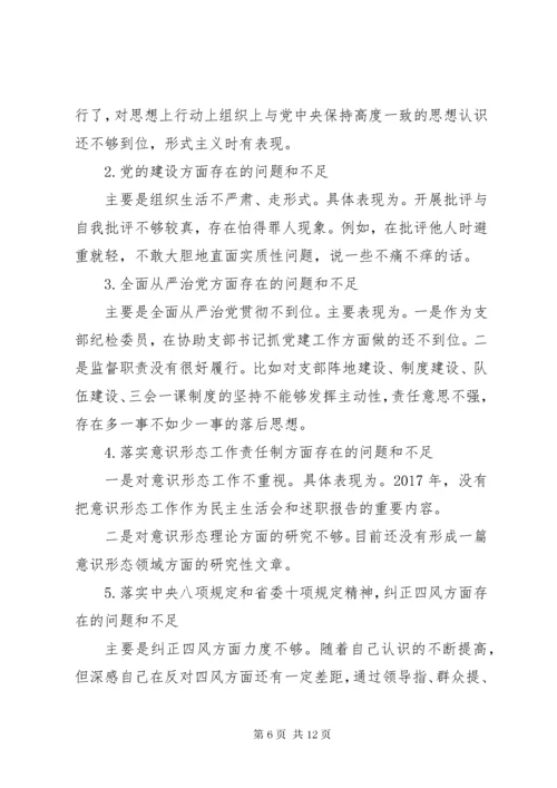 巡视整改专题民主生活会讲话材料.docx