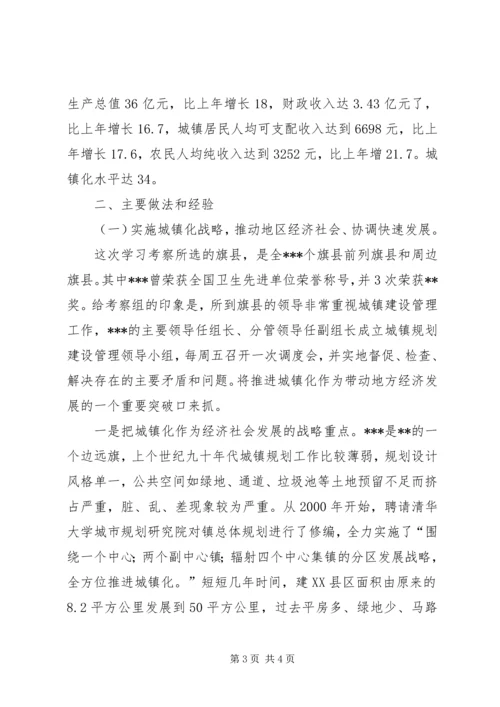 城建学习考察组考察报告 (6).docx