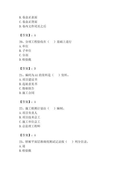 2023年资料员之资料员专业管理实务题库附完整答案名师系列