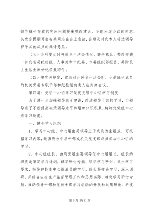 党组中心组自学制度_1.docx