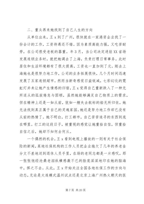 先进事迹材料4篇.docx