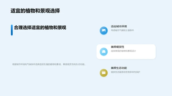 构建生态智慧城市