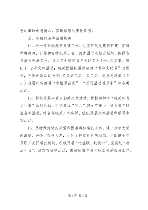 市委宣传部党总支年度工作计划.docx