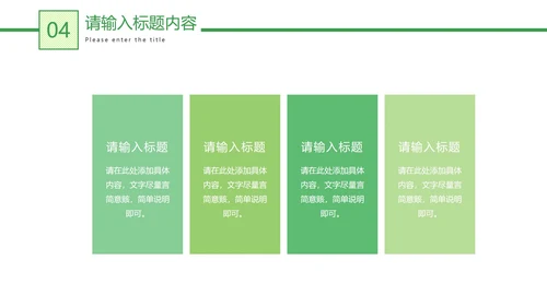 绿色低碳环保教育教学PPT模板