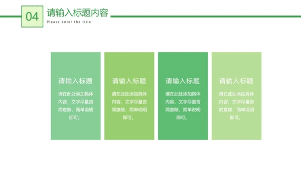 绿色低碳环保教育教学PPT模板