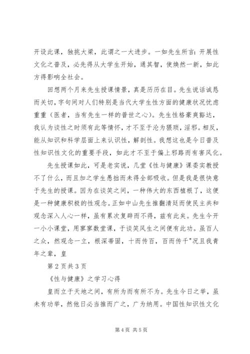 性与健康心得体会 (6).docx