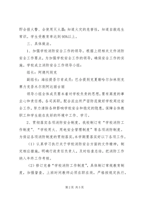 消防安全工作计划总结 (5).docx