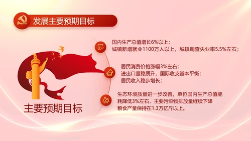 红色大气群众满意就是最好评价动态PPT模板