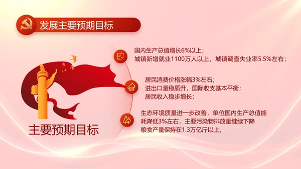 红色大气群众满意就是最好评价动态PPT模板