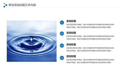 蓝色纯净水行业环保水资源PPT模板