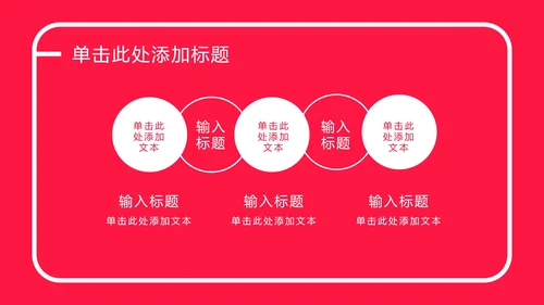 玫红色爱心扁平PPT模板