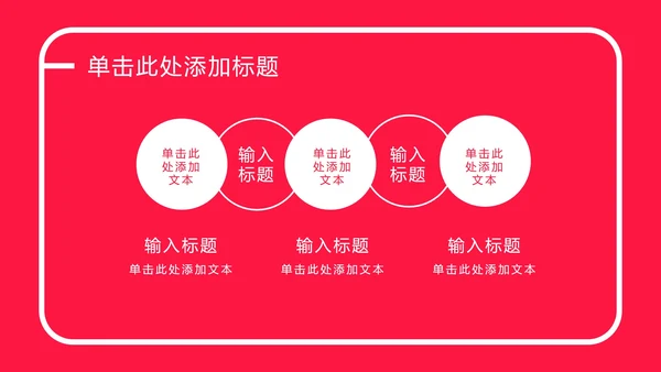玫红色爱心扁平PPT模板