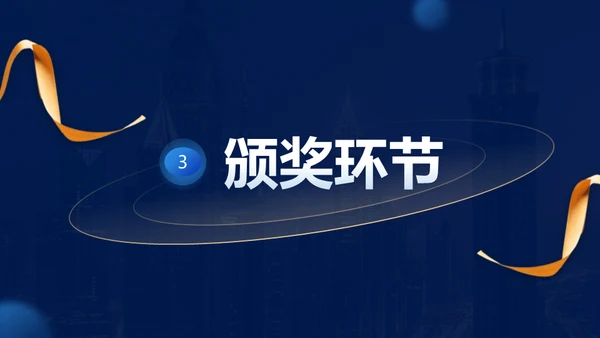 蓝金风格公司年会企业舞台商务大气通用PPT模板