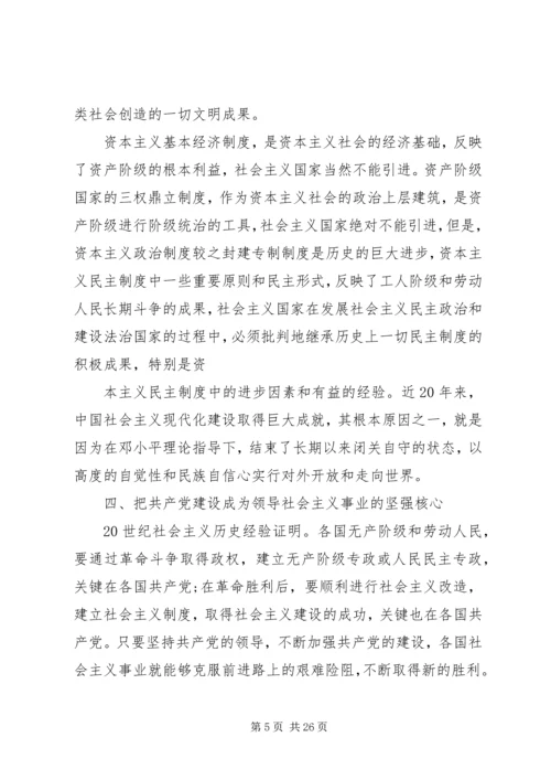 党的建设经验与教训.docx