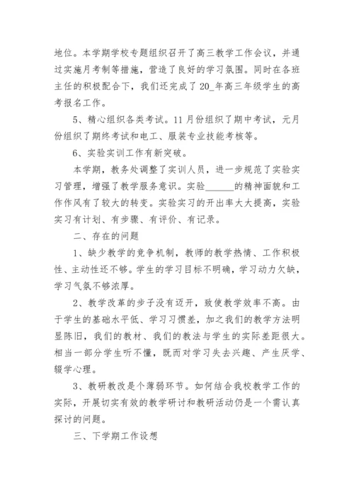 学校教务处工作汇报【精选10篇】.docx