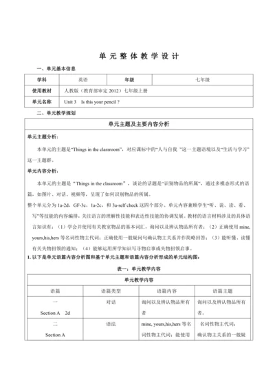 Unit 3  Is this your pencil 大单元整体教学设计（人教版七年级上）