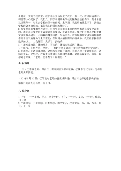 部编版三年级上册道德与法治期中测试卷及参考答案（实用）.docx