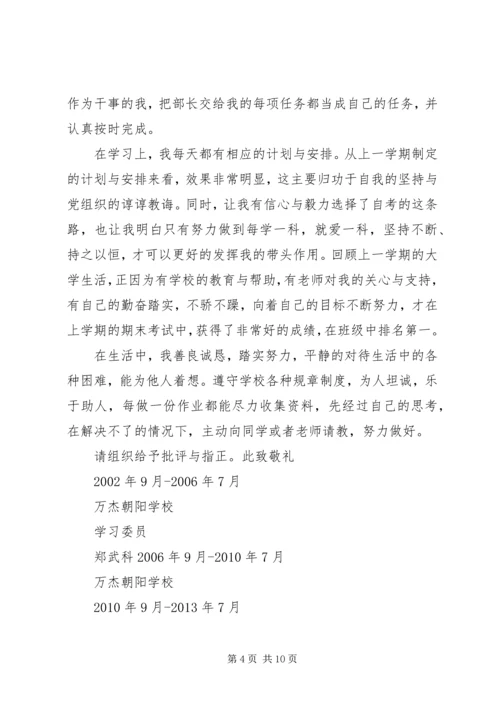 思想汇报王新[5篇范文]_1.docx