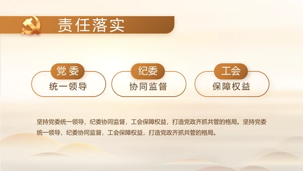 党建党风廉政学习教育动态PPT模板