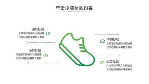 绿色体育运动全民运动跑步健身PPT模板
