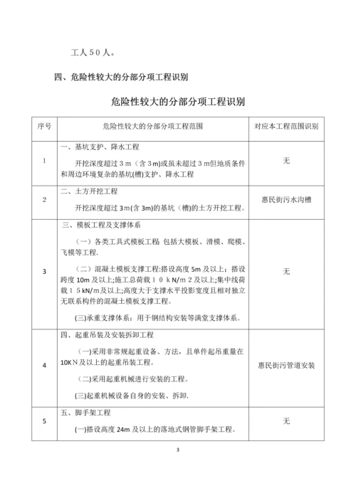 危险性较大分部分项工程安全施工专项方案.docx