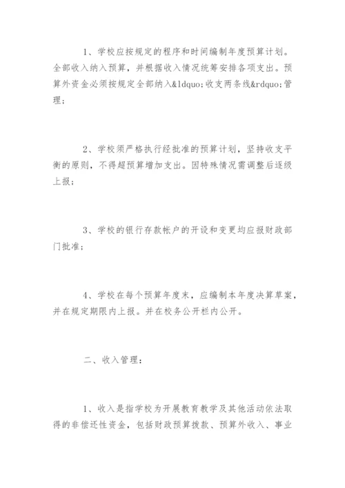 学校财务内控管理制度_学校财务内控管理制度.docx