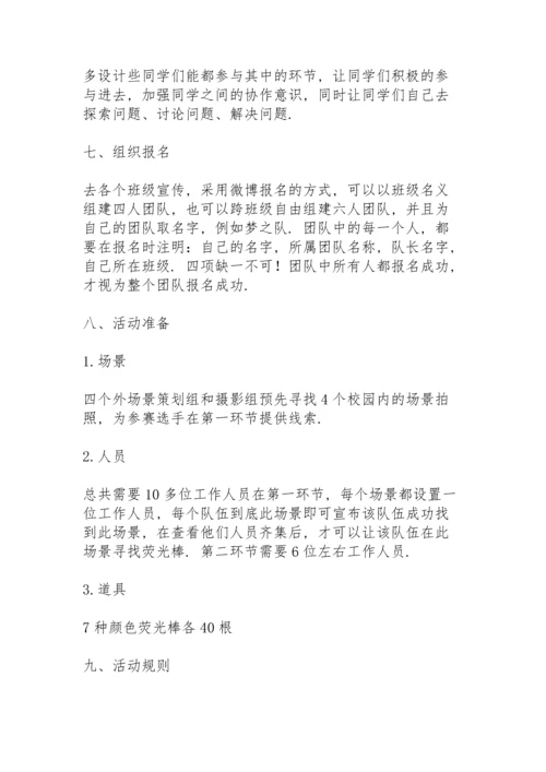 荧光夜跑活动策划书参考范文.docx