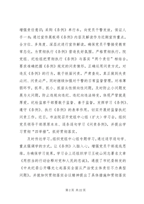 学习问责条例情况汇报.docx