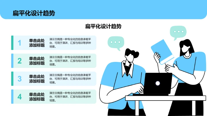 蓝色插画风教育培训PPT