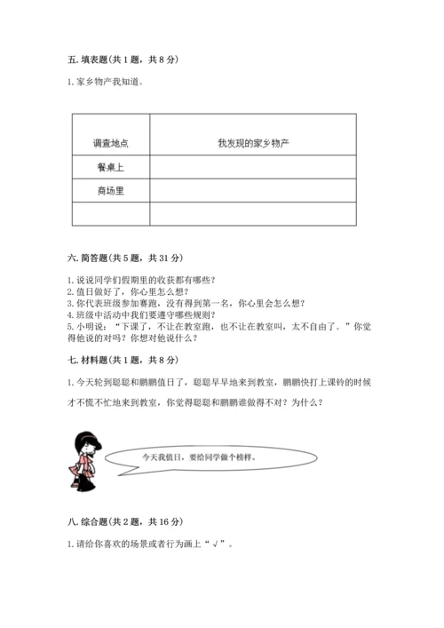 部编版二年级上册道德与法治 期末测试卷含答案（培优a卷）.docx