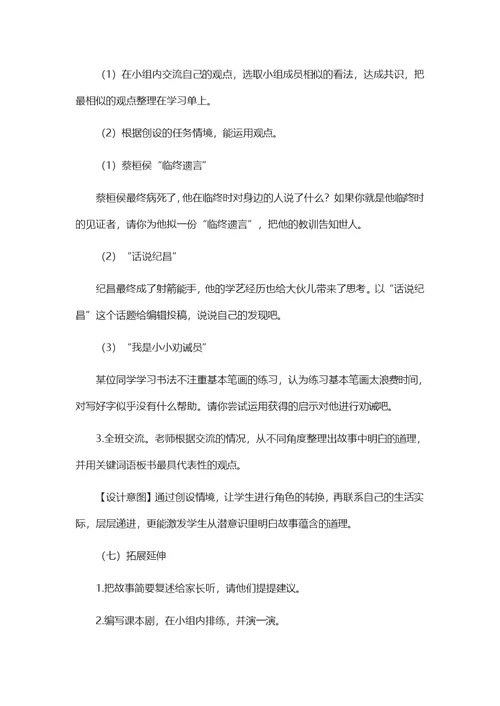 统编版四年级语文上册27.故事二则 教学设计