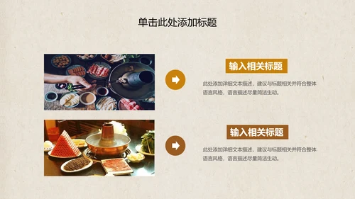 老北京火锅餐饮美食火锅配料ppt模板