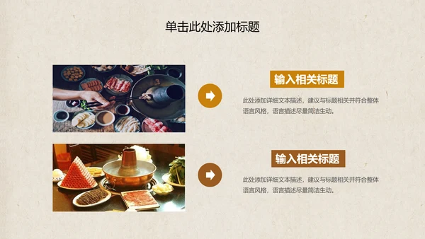 老北京火锅餐饮美食火锅配料ppt模板