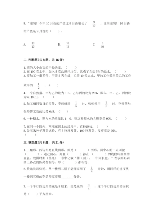 人教版小学六年级上册数学期末测试卷精品【名师推荐】.docx