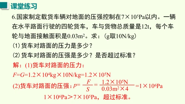 人教版（2024）物理八年级下册9.1 压强 课件（47张PPT)