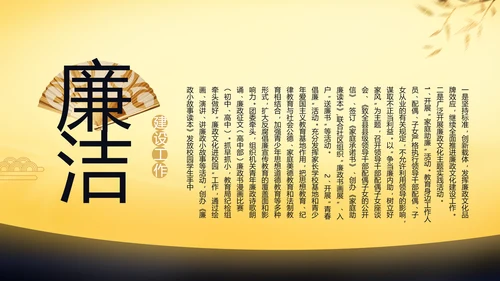 大气党风廉政建设年终工作总结动态PPT模板