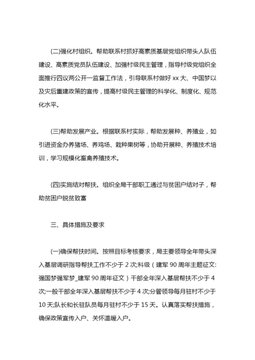 扶贫工作总结及工作计划.docx