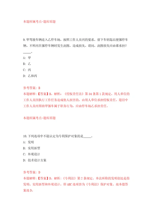 南京传媒学院新闻传播学院招聘网络与新媒体教师模拟考试练习卷和答案6