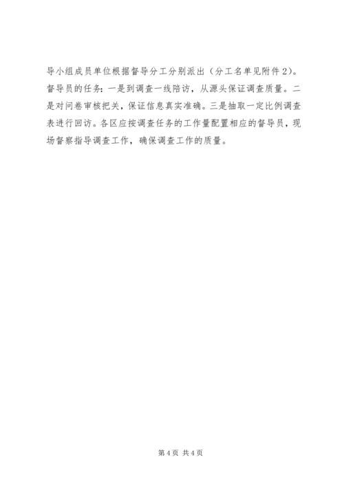 企业劳动关系调查工作方案.docx