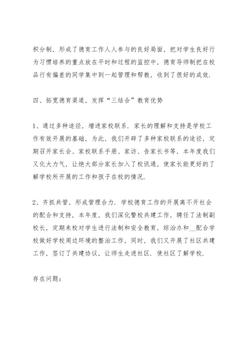 初中德育教师心得体会.docx