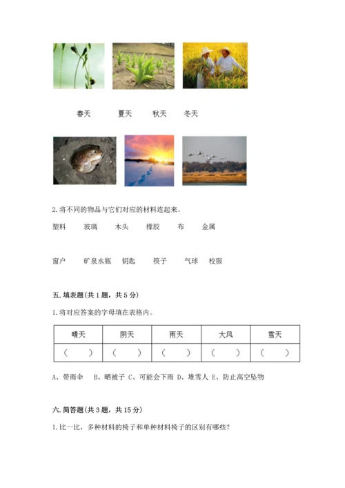 教科版二年级上册科学期末测试卷精品【黄金题型】.docx