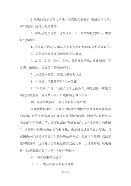 关于垃圾分类调查报告四篇.docx