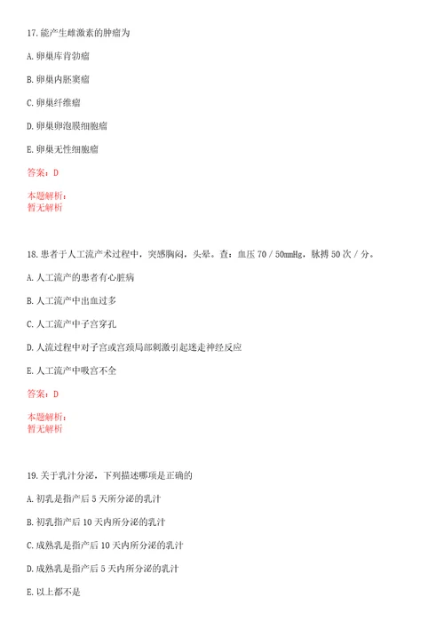 2022年10月江苏南京市卫计委所属事业单位招聘卫技人员核减、取消网笔试参考题库答案详解