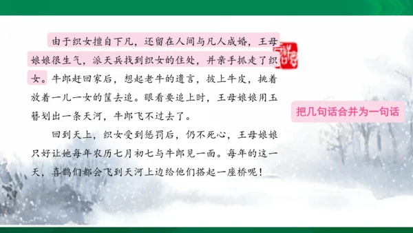 第三单元《习作：缩写故事 》（课件）