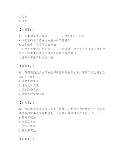 2024年一级造价师之建设工程技术与计量（交通）题库带答案（基础题）.docx