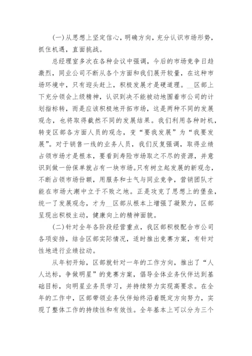 2023年保险公司年终工作总结范文.docx