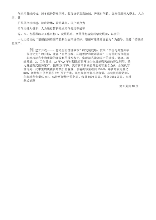 新能源开发利用情况学习汇报